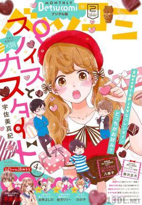 ベツコミ 2018年02月号