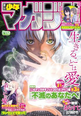 週刊少年マガジン 2018年07号