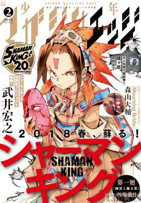 少年マガジンエッジ 2018年02月号