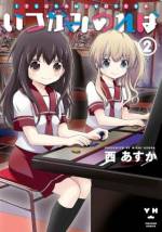 <b>作品内容:</b><br>勉強も運動も苦手で友達もいない少女、揺篭みのる。プロゲーマーを目指す少女・四条と出会ったことで、彼女の世界は一変する。「対戦して勝つこと」を目指す格闘ゲームという世界の中で、「楽しむこと」「勝つこと」「負けること」様々な感情と向き合うみのる。「格ゲーって何が楽しいの?」そんな疑問を抱えながらも、彼女は今日も筐体の前へと足を運んでいく――。少女たちが織りなす青春格ゲー物語、堂々開幕!!