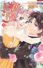 <b>作品内容:</b><br>「旦那様、お買い上げありがとうございます!」死神姫と呼ばれる妻・アリシアと、暴君夫・カシュヴァーンのおかしな新婚生活の行方は!? 大人気少女小説をコミカライズ!