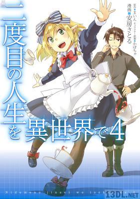 [まいん×安房さとる] 二度目の人生を異世界で 第01-04巻