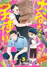 <b>作品内容:</b><br>悪者顔の本屋さん、光伸。お気楽おまわりさん、啓介。愛妻家の八百屋さん、広明。田舎の寂れた《こまち通り商店街》で暮らす幼馴染み3人の下に、ある日突然謎の少年、ミカエルがやってきた。天使みたいに可愛い少年…ってホントに天使!? オマケに超絶ブラコン兄、ルシフェルまでやってきて3人の平凡な日常は大騒ぎ! ちょっとの不思議と、ちょっとのしあわせ。寂れた商店街からおくる、にぎやか日常コメディー!!
※デジタル版限定特典:鳥乃桐先生描き下ろし4コママンガ1P収録