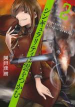 <b>作品内容:</b><br>旧世紀のある時、世界は紛争の種を各所に孕んでいた。谷合の街「イサ峡谷市」に暮らす工学の秀才・カラコは、偶然ガレージからヒト型の全身翼航空機を発見する。時を同じくして隣国が突如として空爆を仕掛けてきた。強い承認欲求を秘めていたカラコは一人、「シンギュラリティ」と名付けられたヒト型航空機の操縦桿を握る。撃墜、それだけを誓って少年は空へ発った。いま、ヒトの世の歴史と地図が大幅に塗り替えられていく。
