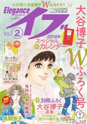 エレガンスイブ 2018年02月号