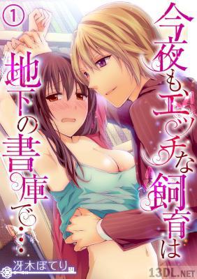 [冴木ぽてり] 今夜も、エッチな飼育は地下の書庫で… 第01話