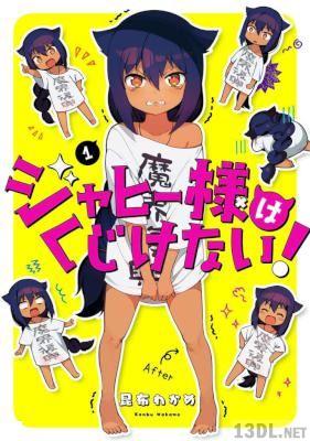 [昆布わかめ] ジャヒー様はくじけない！ 第01巻