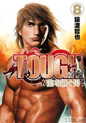 [猿渡哲也] TOUGH -タフ- 龍を継ぐ男 第01-27巻