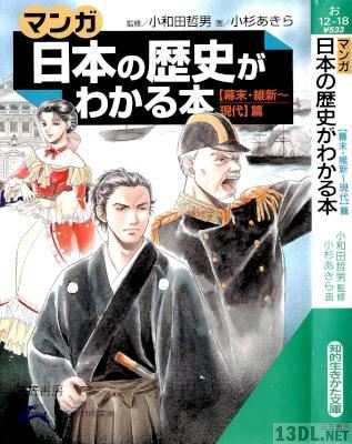 [小和田哲男,  小杉あきら] マンガ 日本の歴史がわかる本 全03巻