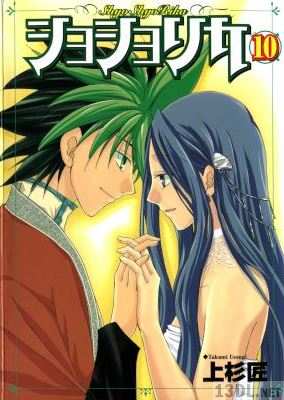 [上杉匠] ショショリカ 全10巻