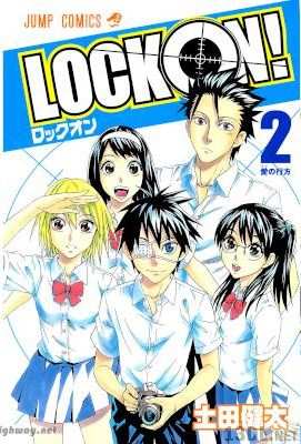 [土田健太] LOCK ON ロックオン! 全02巻