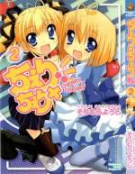 <b>作品内容:</b><br>オタク浪人生・神代智希に、金髪で双子の妹ができちゃった!?やりたい放題で、生意気で、でもとびきり可愛い、せら&りる。幼馴染の美那穂も巻き込んで、騒がし~い同居生活が始まっちゃいますっ♪