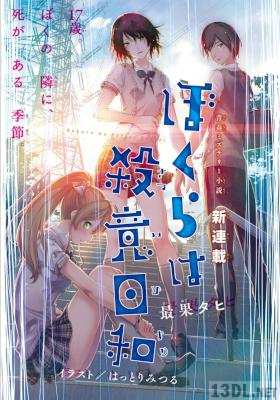 [最果タヒ] ぼくらは殺意日和