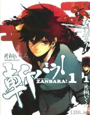 [片桐 いくみ] 斬バラ! 第01巻