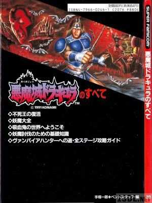 悪魔城ドラキュラのすべて 悪魔城ドラキュラのすべて
