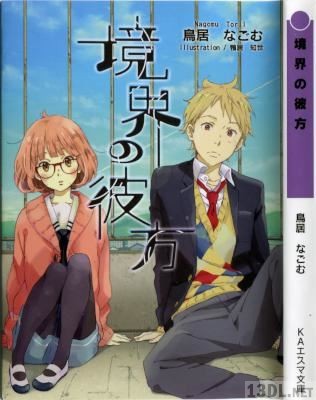 [鳥居なごむ] 境界の彼方 第01巻