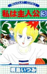 <b>作品内容:</b><br>主人公は最強で不死身!そんな無茶な設定で描くハチャメチャギャグ短編集!少女漫画誌「ぶ~け」連載作品。