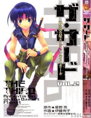 [星野亮×伊藤有子] ザ・サード 全02巻