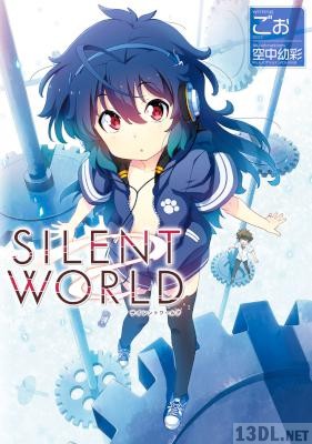 [ごぉ] SILENTWORLD