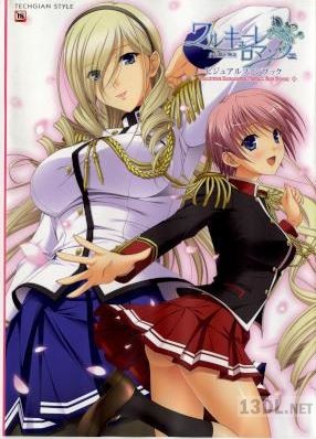 [Ricotta] ワルキューレロマンツェ［少女騎士物語］ ビジュアルファンブック