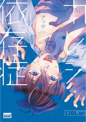 [アッサ] カレシ依存症 【電子限定描き下ろし漫画付き】