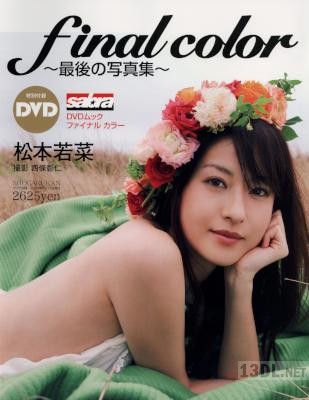 [松本若菜] 松本若菜 写真集 Final color ~最後の写真集~