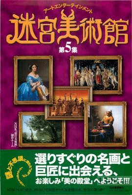 [NHK] 迷宮美術館 第01-05集