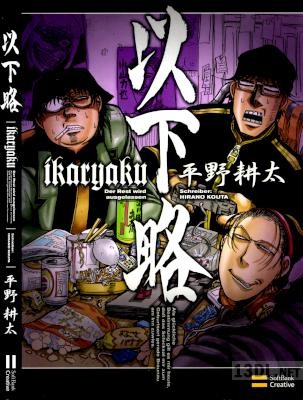 [平野耕太] 以下略