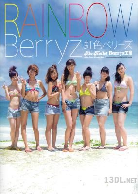 アロハロ! Berryz工房写真集 虹色ベリーズ