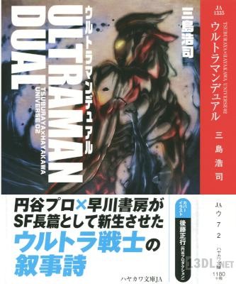 [三島浩司] ウルトラマンデュアル 第01-02巻