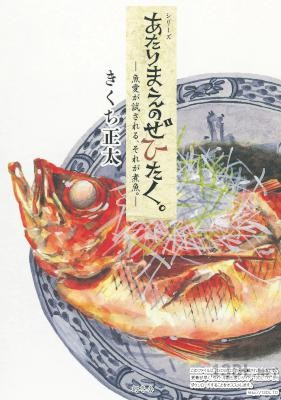 [きくち正太] あたりまえのぜひたく。 第01-02巻