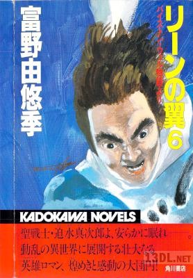 [富野由悠季] リーンの翼 全06巻