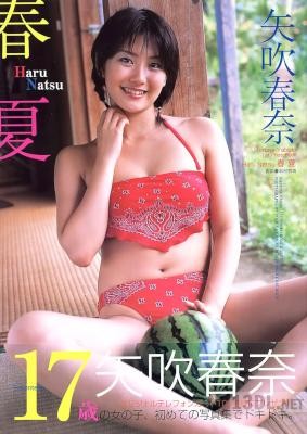 [矢吹春奈] 写真集 春夏