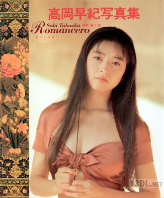 [高岡早紀] 写真集 Romancero