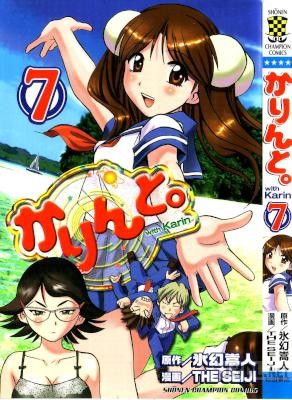 [THE SEIJIx氷幻嵩人] かりんと。全07巻