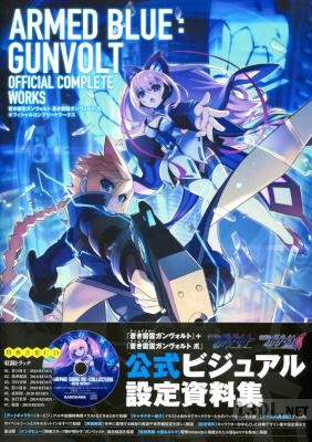 蒼き雷霆ガンヴォルト 蒼き雷霆ガンヴォルト 爪 オフィシャルコンプリートワークス