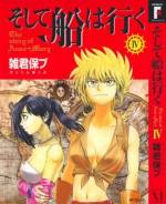 <b>作品内容:</b><br>~海がきらびやかなロマンと
血腥い死の象徴だった時代…
そこに生きた二人の女の
冒険と波乱に満ちた生涯の物語~