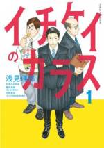 <b>作品内容:</b><br>有罪率99.9%といわれる日本の刑事裁判。しかし、その判決を下す裁判官たちのことを知る人は少ない。特例判事補の主人公を中心に裁判所で働く個性豊かな刑事裁判官や書記官の人間ドラマを描く。こんな人なら裁かれたい!? 裁判官が主人公のリーガル・エンターテインメント!!