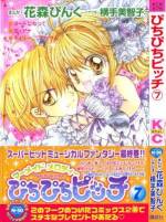 <b>作品内容:</b><br>七海(ななみ)るちあは、ピンク真珠のマーメイドプリンセス。初恋の男のコにあげた真珠をさがしにやってきた人間界で、海斗(かいと)という少年に出会い……。ミュージカルファンタジー、いよいよライブスタートです!