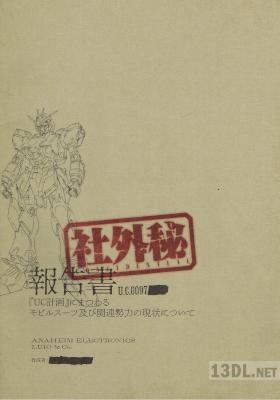 Gundam narrative booklet