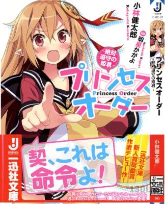 [小林健太郎] プリンセスオーダー~絶対遵守の姫君~