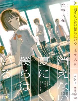 [水生大海] 消えない夏に僕らはいる