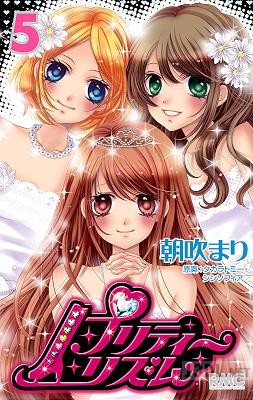 [朝吹まり] プリティーリズム 全05巻
