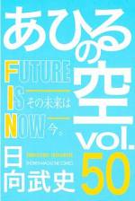 <b>作品内容:</b><br><p style="font-weight:normal;">これは——僕の“翼”です
「はじめの一歩」作者・森川ジョージ先生推薦!!
正直言って推薦文など書きたくなかった。同じ雑誌に連載している商売敵(ライバル)のセールスポイントを教える程、心が広くないからだ。しかし、良いのは間違いない。この主人公の強い眼差しは何百字の台詞よりも説得力を持っている。巧いよりも強い絵。少年漫画はこうでなくちゃ、と毎週うなずきながら読んでいる。</p>