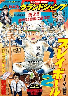 グランドジャンプ 2018年 グランドジャンプ 2018年