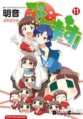 [明音] ぷちます！ 第01-11巻 +第114-115話