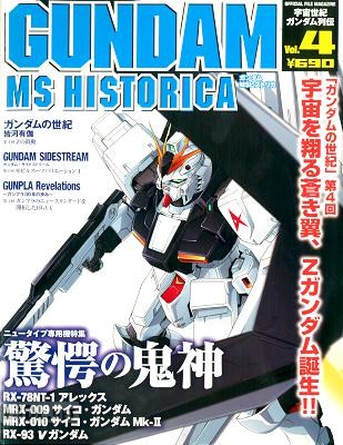 ガンダムMSヒストリカ Vol.5-6 ガンダムMSヒストリカ Vol.5-6