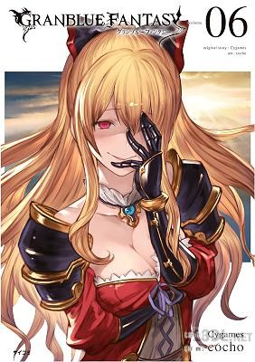 [Cygames×cocho×楓月誠] グランブルーファンタジー 第01-06巻