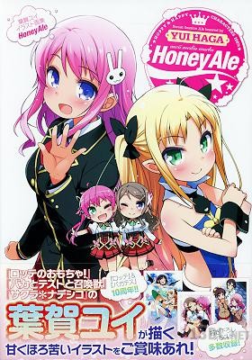[葉賀ユイ] 葉賀ユイイラスト画集 Honey Ale