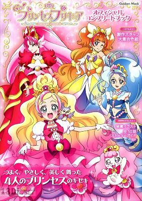 (画集・設定資料集) Go!プリンセスプリキュア オフィシャルコンプリートブック